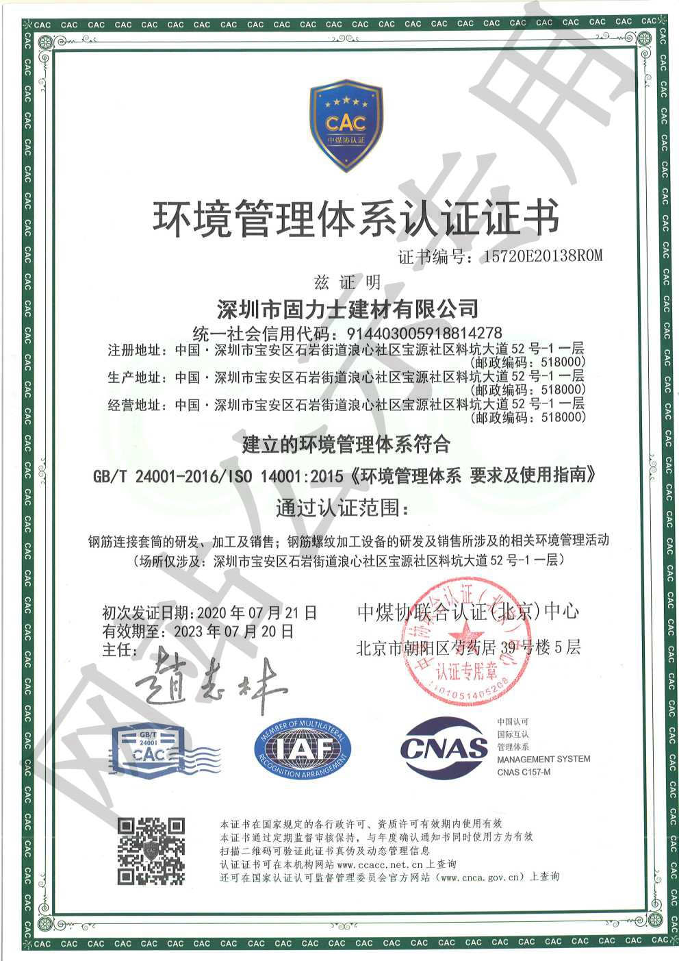 长岭ISO14001证书