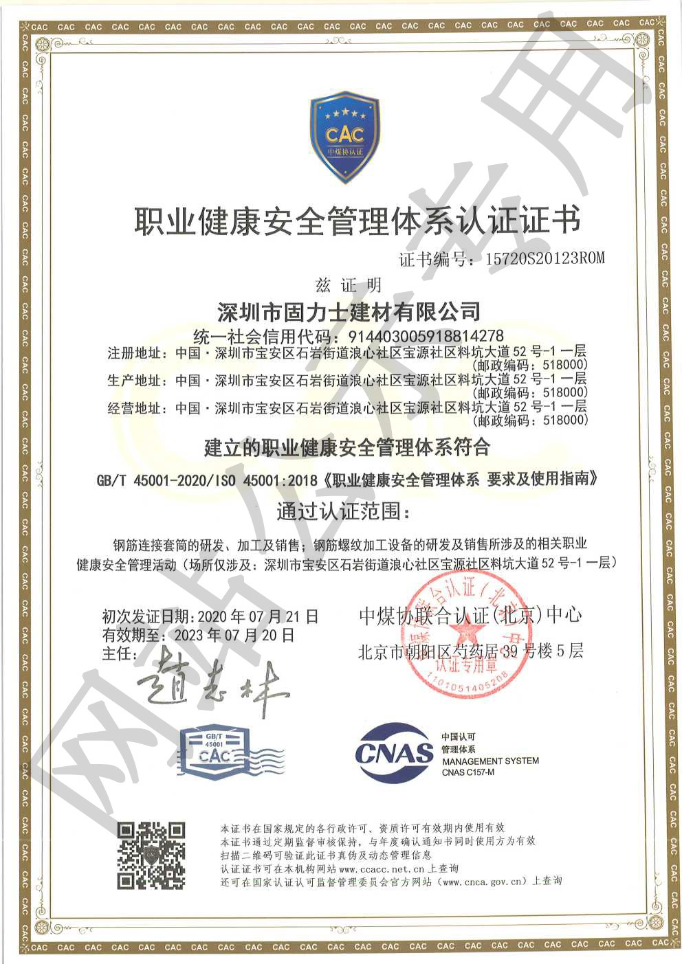 长岭ISO45001证书