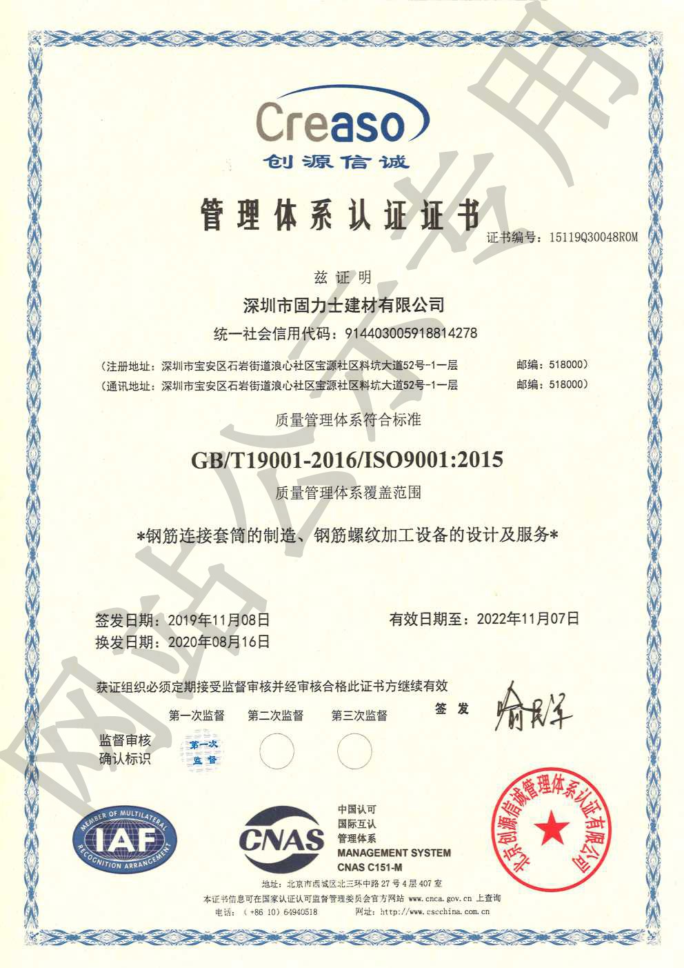 长岭ISO9001证书